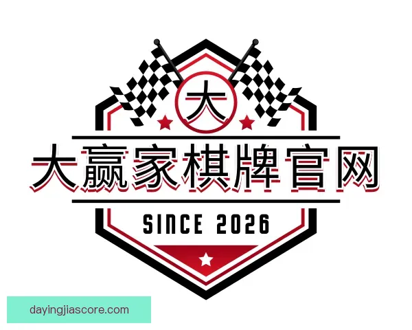 认识大赢家棋牌官网
